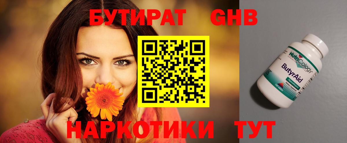 Алапаевск  БУТИРАТ оксибутират  Вход с VPN 