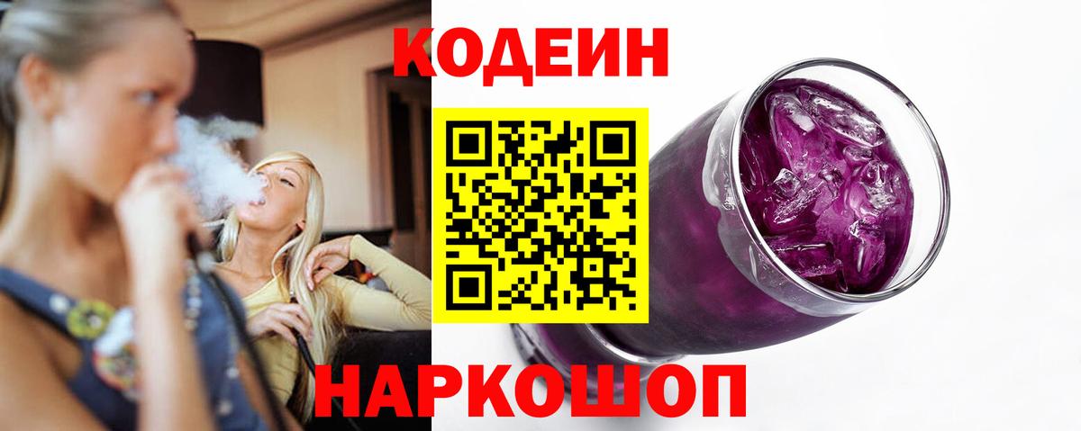 Codein напиток Lean (лин) Алапаевск